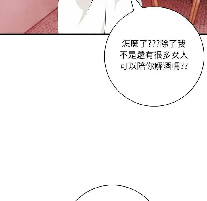 漫画《渣男生存守则》第8话第13张图