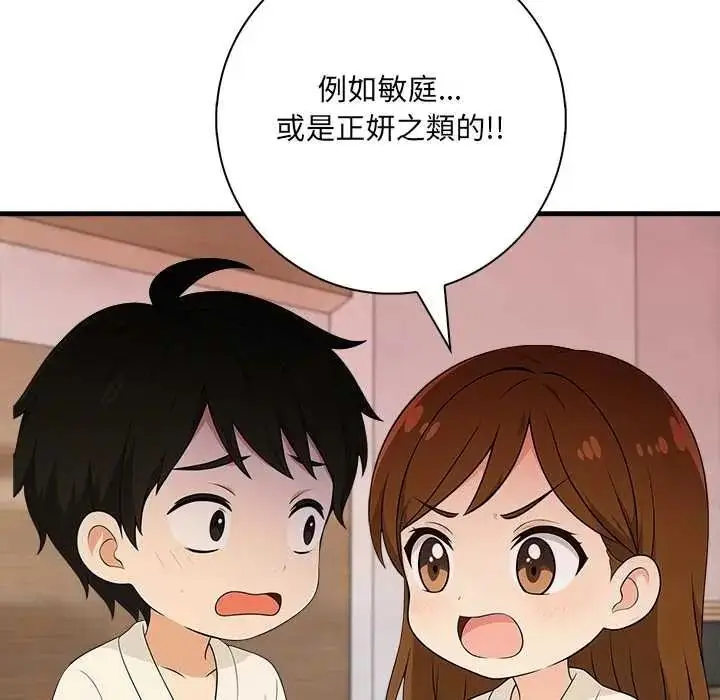 漫画《渣男生存守则》第8话第14张图