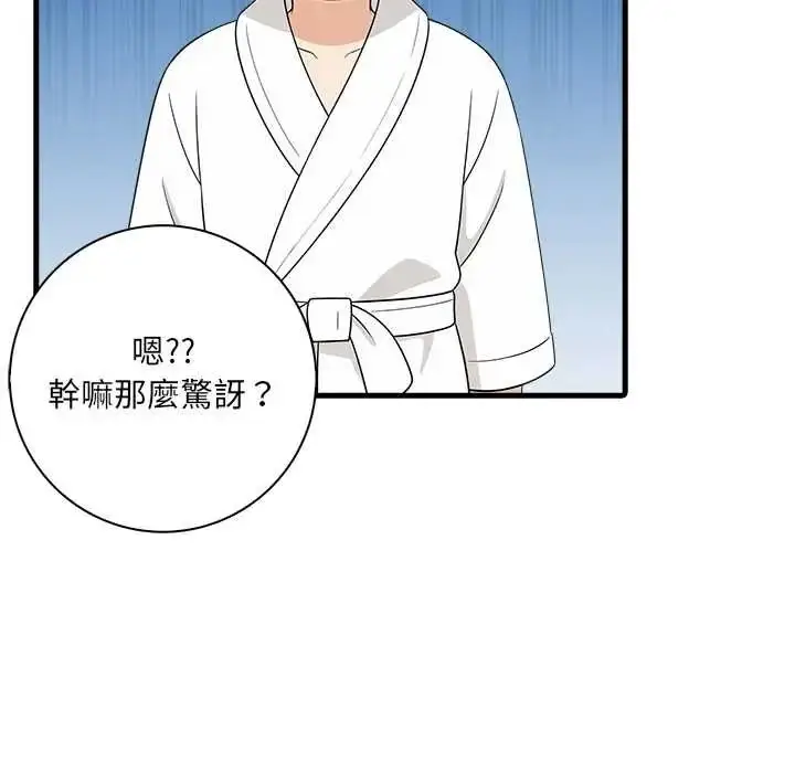 漫画《渣男生存守则》第8话第17张图