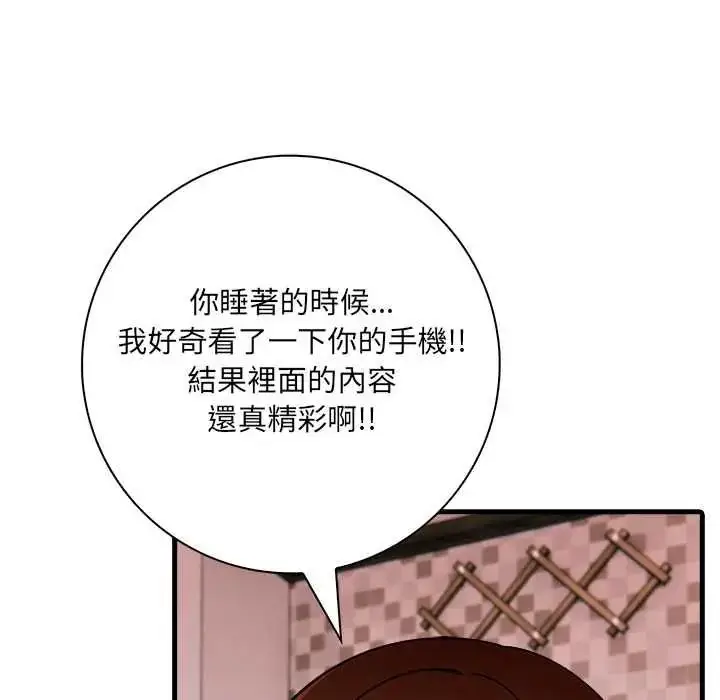 漫画《渣男生存守则》第8话第18张图