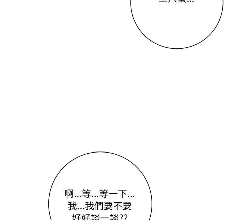 漫画《渣男生存守则》第8话第20张图