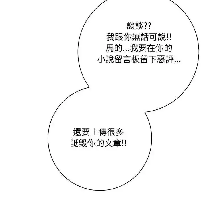 漫画《渣男生存守则》第8话第22张图