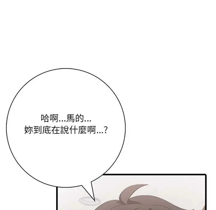 漫画《渣男生存守则》第8话第23张图