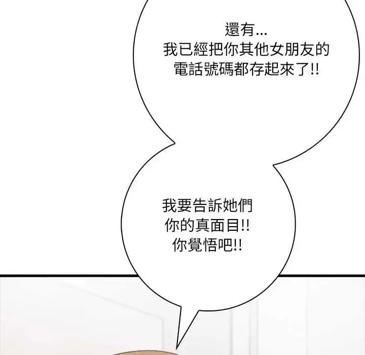 漫画《渣男生存守则》第8话第26张图