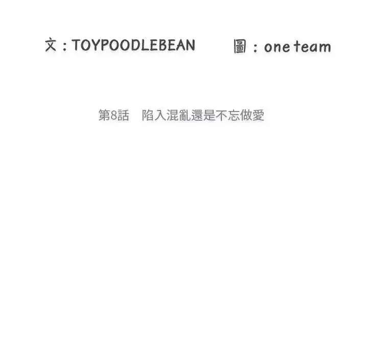漫画《渣男生存守则》第8话第33张图