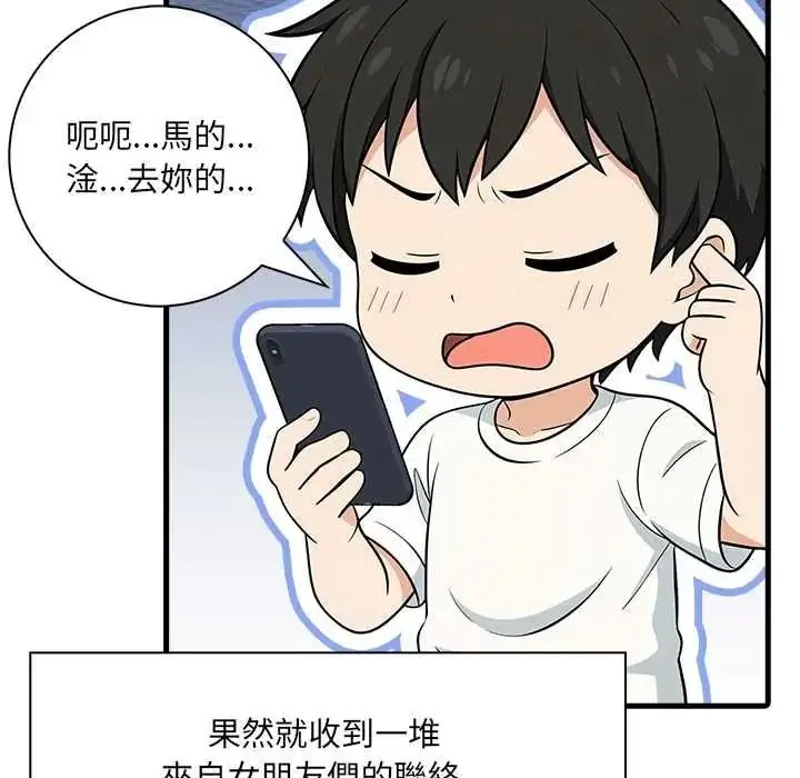 漫画《渣男生存守则》第8话第42张图