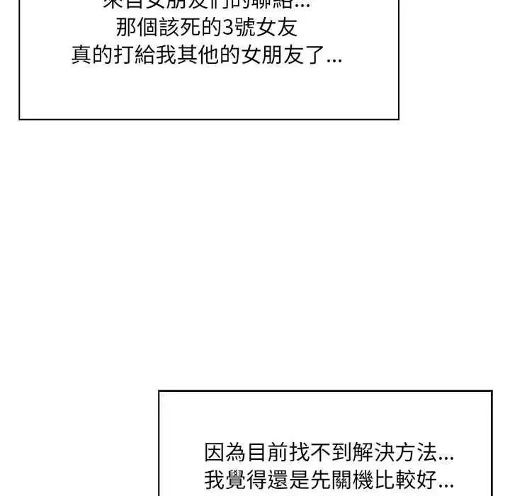 漫画《渣男生存守则》第8话第43张图