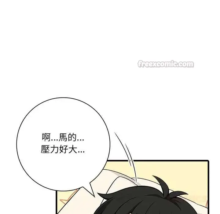 漫画《渣男生存守则》第8话第45张图