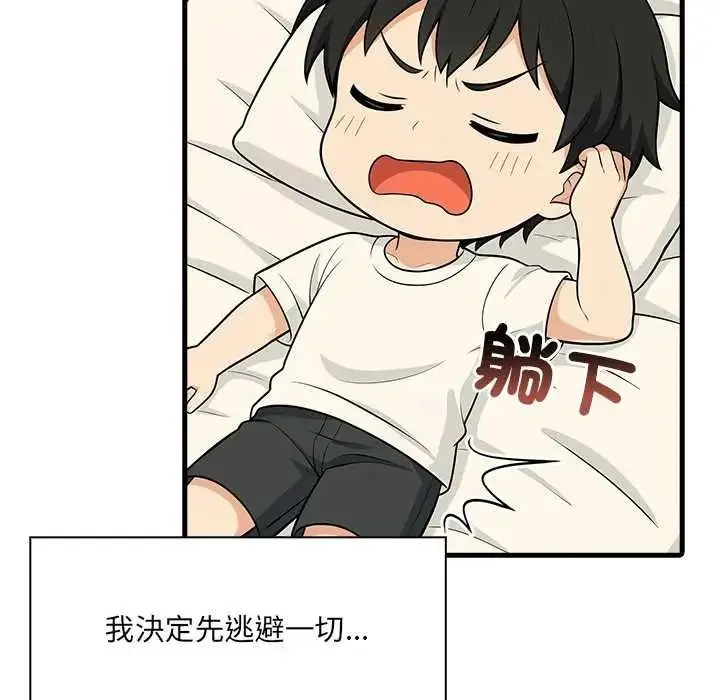漫画《渣男生存守则》第8话第46张图