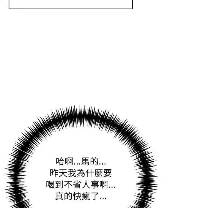 漫画《渣男生存守则》第8话第47张图