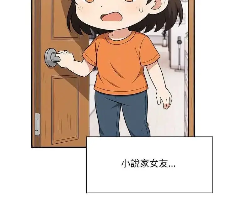漫画《渣男生存守则》第8话第52张图