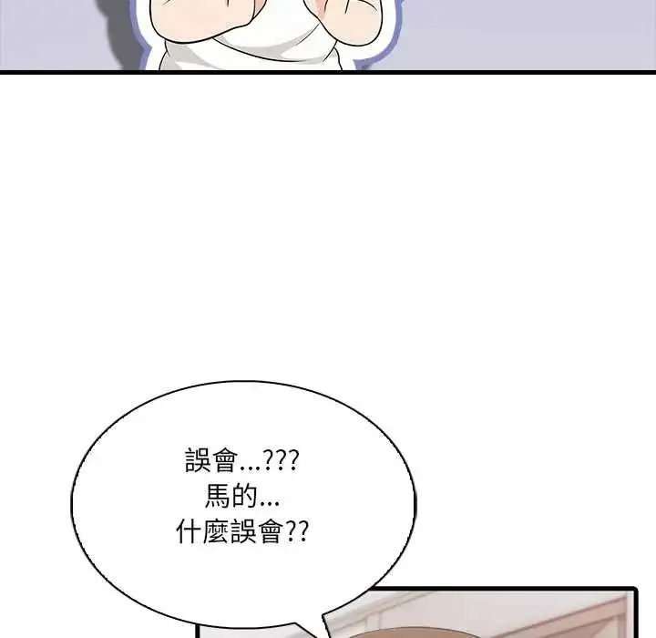漫画《渣男生存守则》第8话第57张图