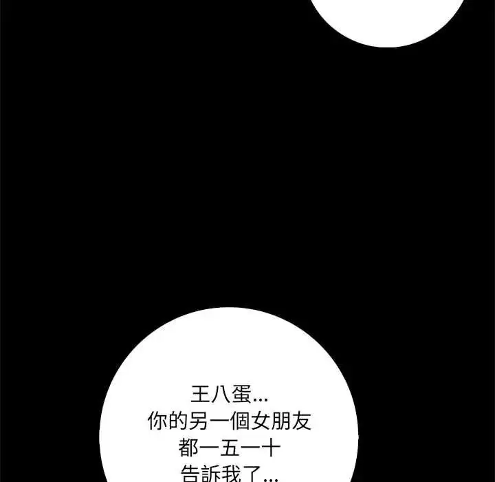 漫画《渣男生存守则》第8话第64张图