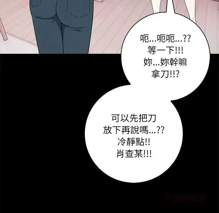 漫画《渣男生存守则》第8话第66张图