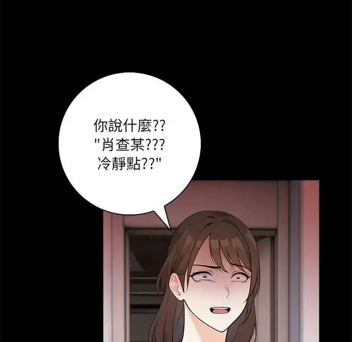 漫画《渣男生存守则》第8话第67张图