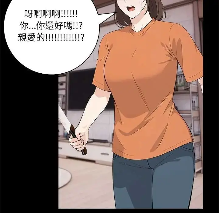 漫画《渣男生存守则》第8话第81张图