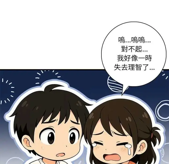 漫画《渣男生存守则》第8话第83张图