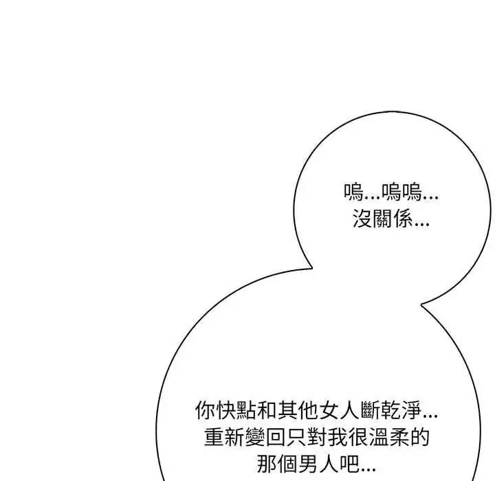 漫画《渣男生存守则》第8话第86张图