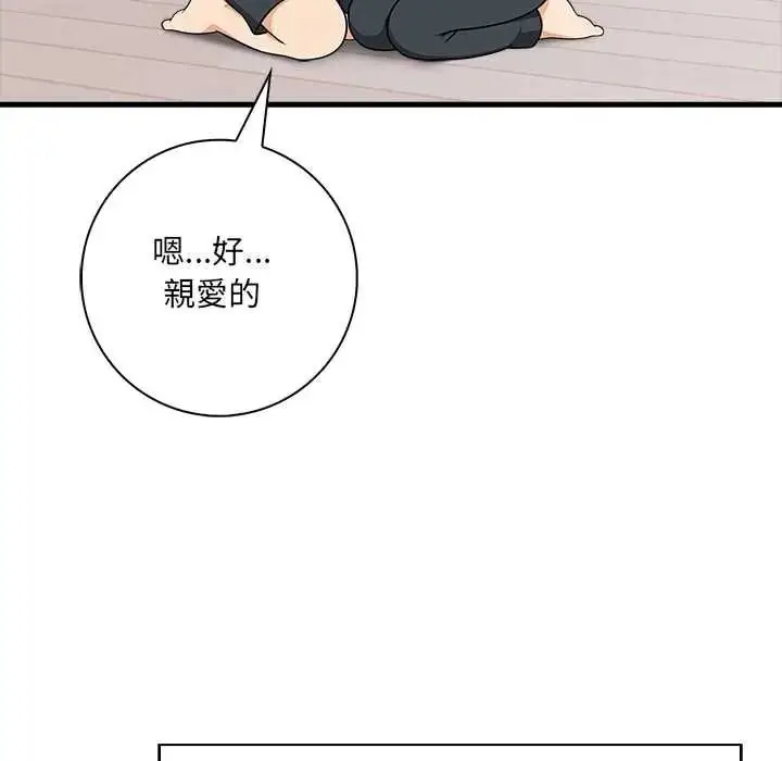 漫画《渣男生存守则》第8话第88张图