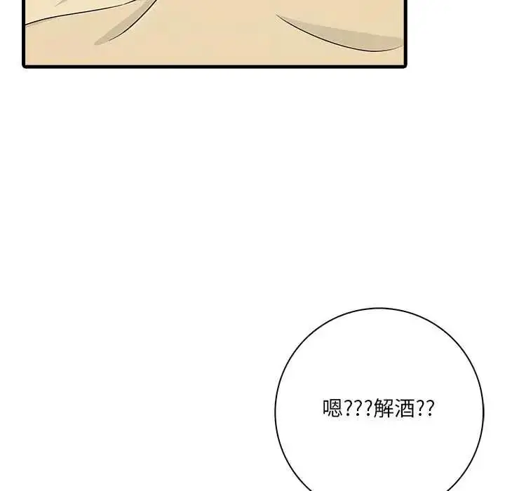 漫画《渣男生存守则》第8话第9张图