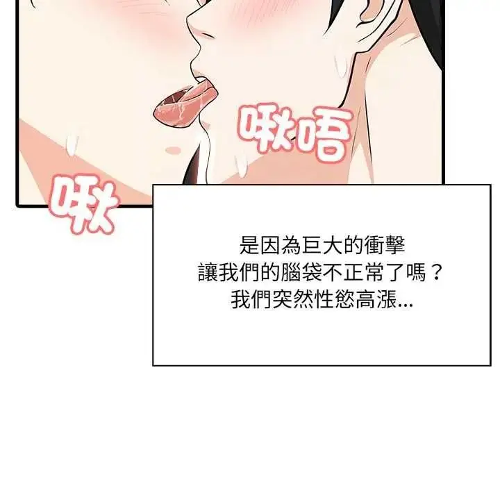 漫画《渣男生存守则》第8话第93张图