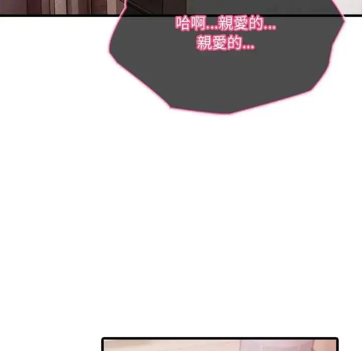 漫画《渣男生存守则》第8话第99张图