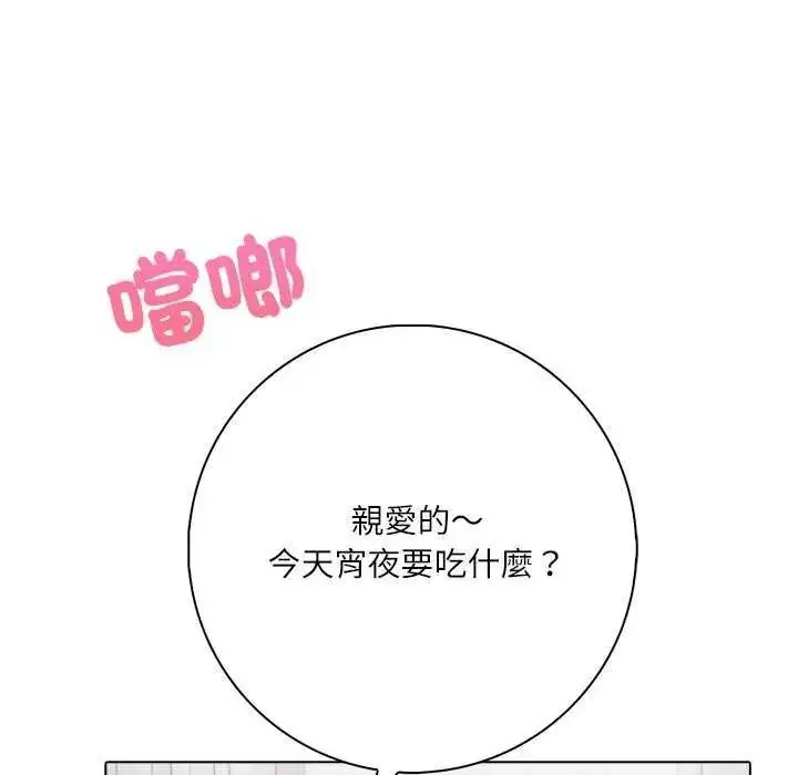 漫画《渣男生存守则》第10话第112张图