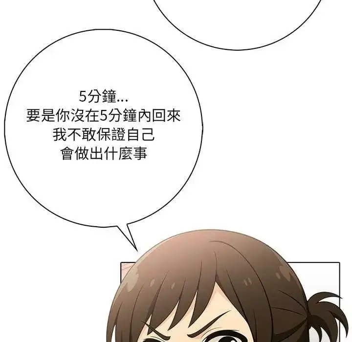 漫画《渣男生存守则》第10话第26张图