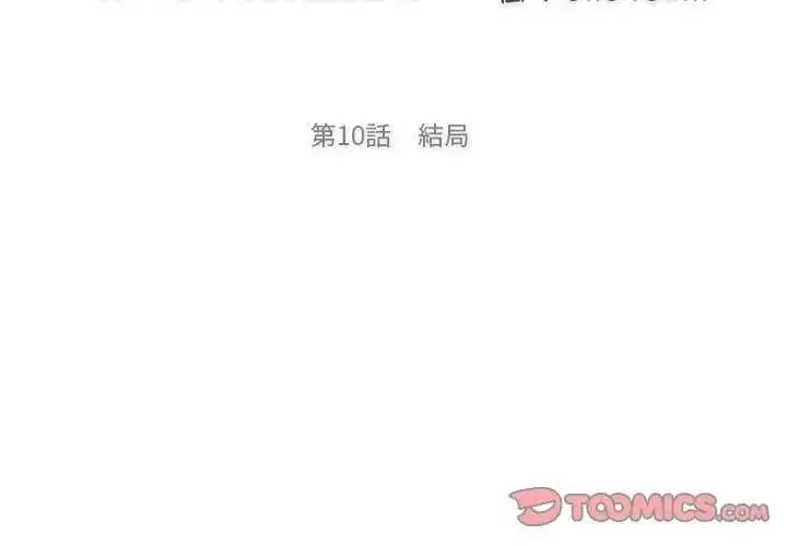 漫画《渣男生存守则》第10话第3张图