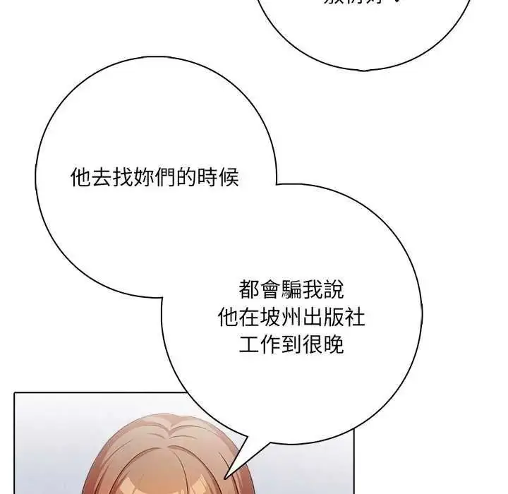 漫画《渣男生存守则》第10话第63张图