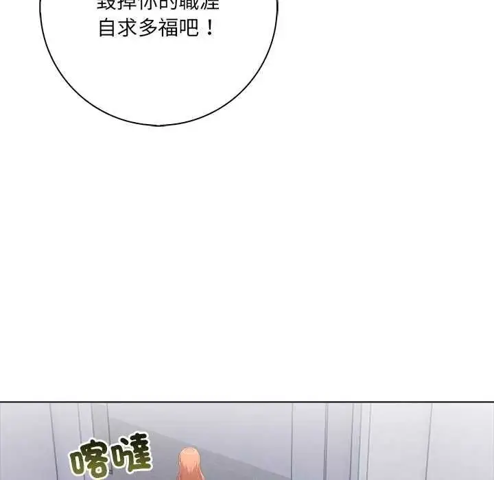 漫画《渣男生存守则》第10话第82张图