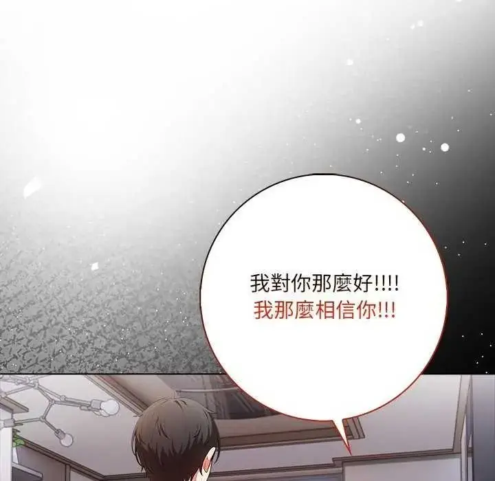 漫画《渣男生存守则》第10话第92张图
