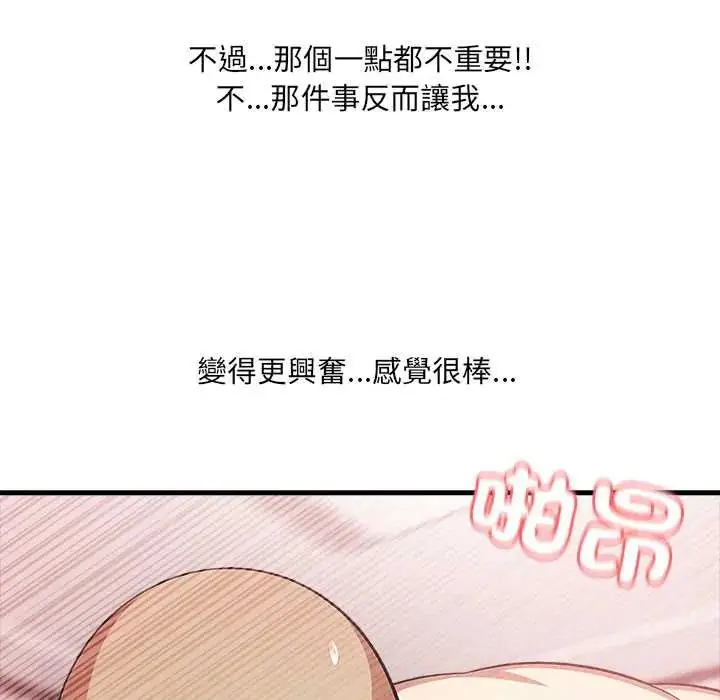 漫画《渣男生存守则》第1话第102张图