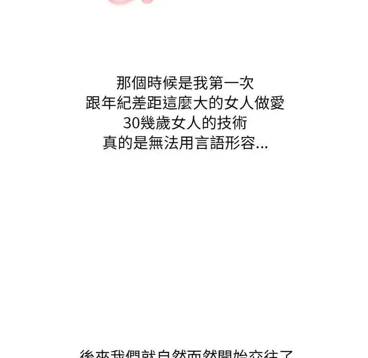 漫画《渣男生存守则》第1话第104张图