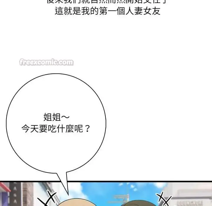 漫画《渣男生存守则》第1话第105张图