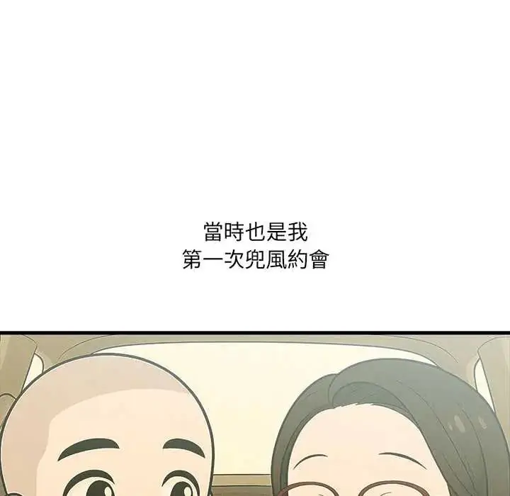 漫画《渣男生存守则》第1话第108张图