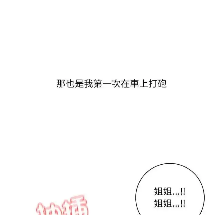 漫画《渣男生存守则》第1话第110张图