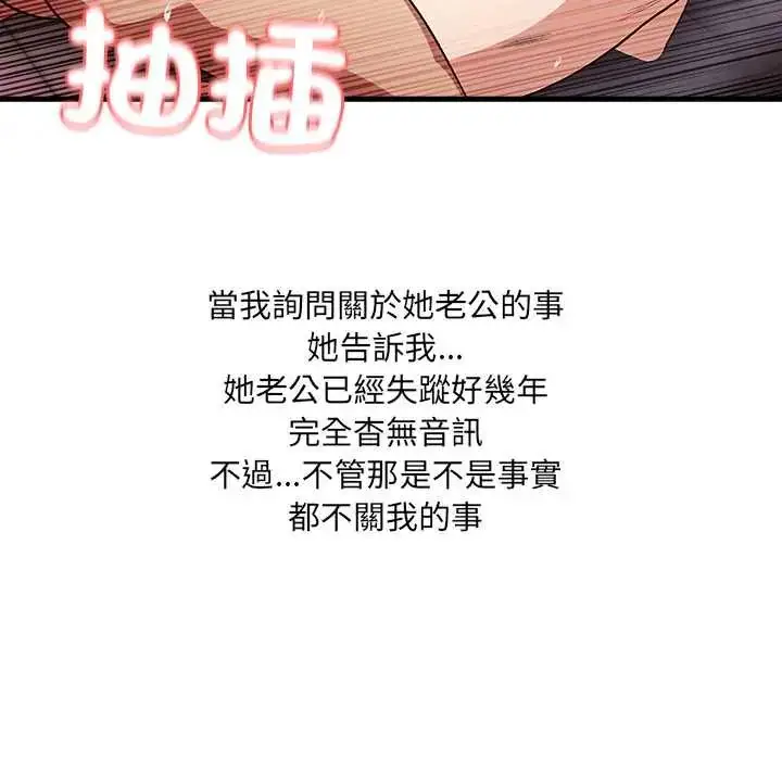 漫画《渣男生存守则》第1话第112张图