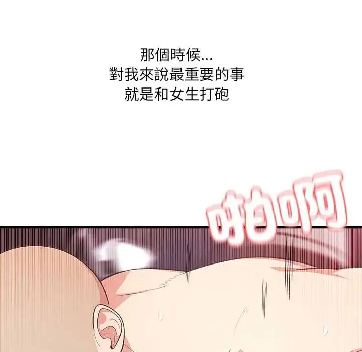漫画《渣男生存守则》第1话第113张图