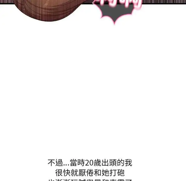 漫画《渣男生存守则》第1话第115张图