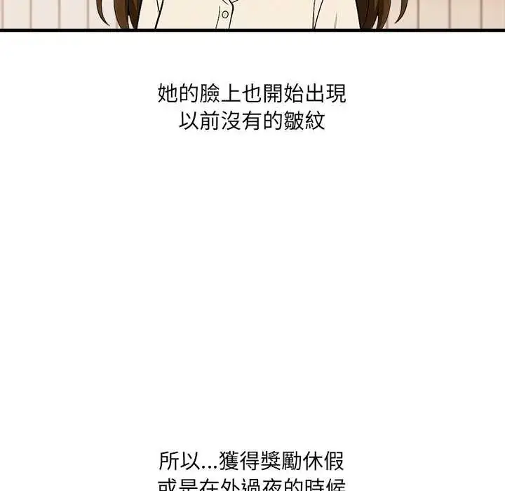 漫画《渣男生存守则》第1话第117张图
