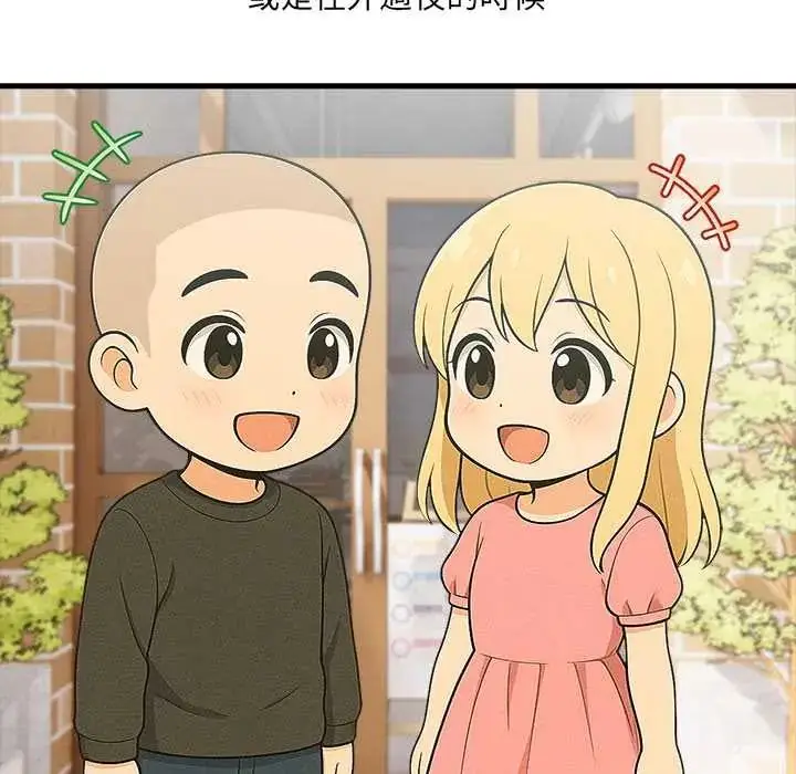 漫画《渣男生存守则》第1话第118张图