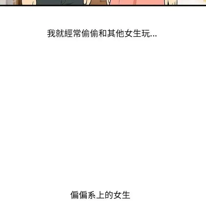 漫画《渣男生存守则》第1话第119张图