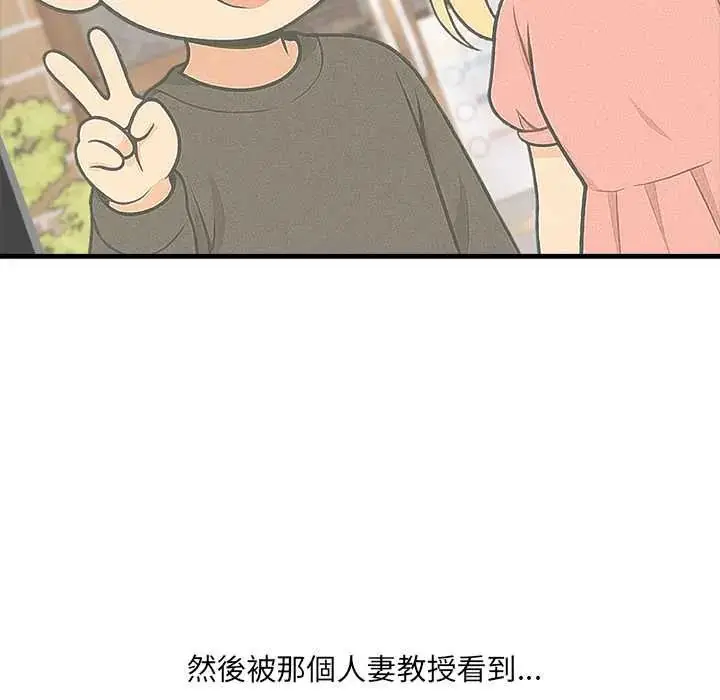 漫画《渣男生存守则》第1话第121张图