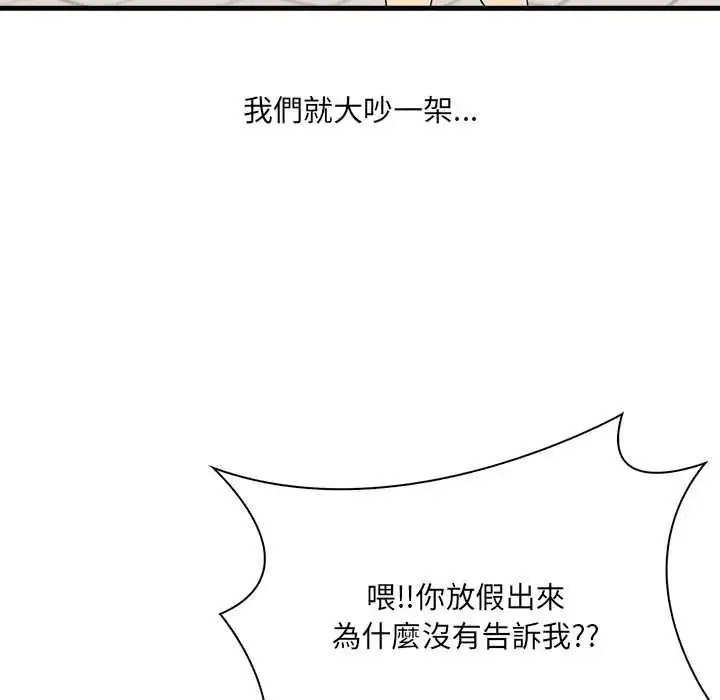 漫画《渣男生存守则》第1话第123张图