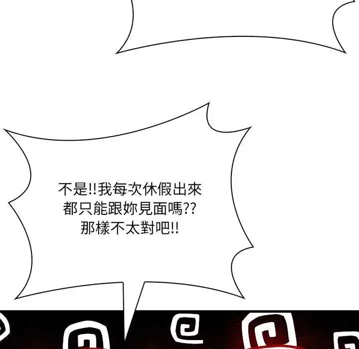 漫画《渣男生存守则》第1话第124张图