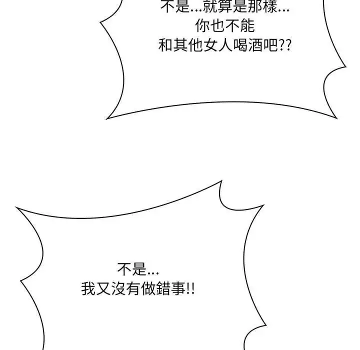 漫画《渣男生存守则》第1话第126张图