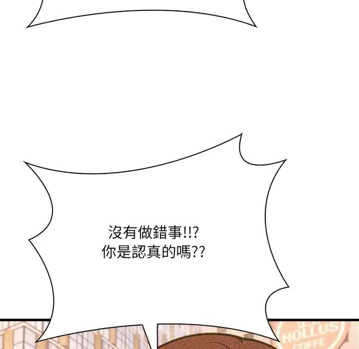 漫画《渣男生存守则》第1话第127张图