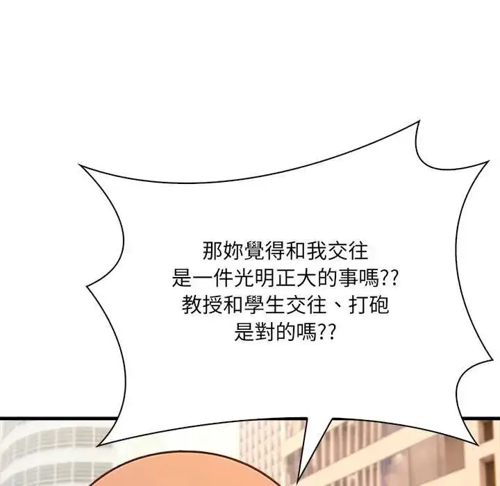 漫画《渣男生存守则》第1话第129张图