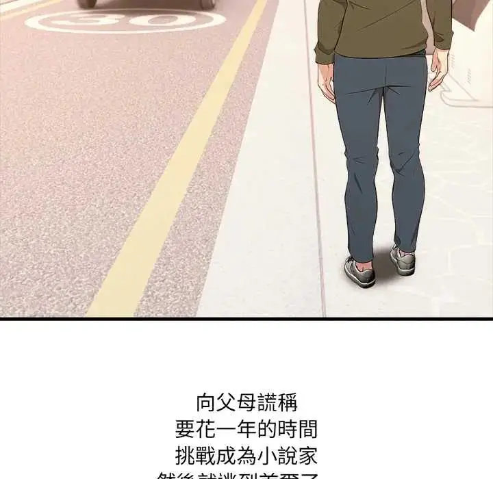 漫画《渣男生存守则》第1话第136张图